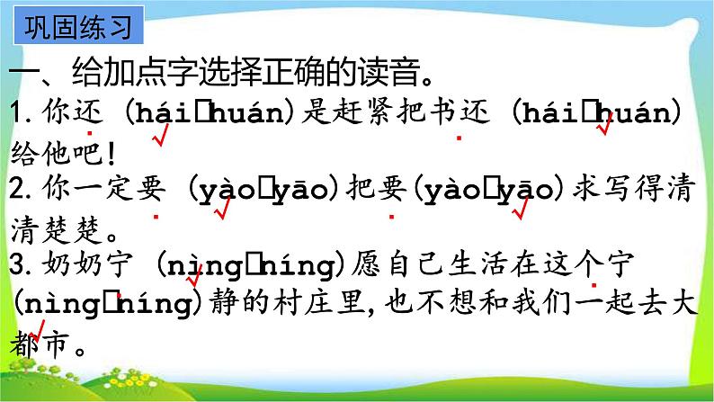 最新部编版四年级语文上册第七单元复习优质课件PPT05