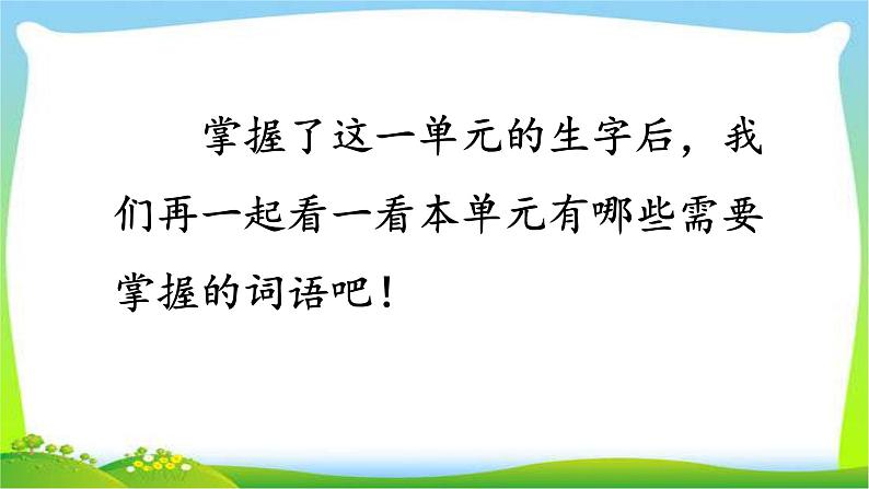 最新部编版四年级语文上册第七单元复习优质课件PPT08