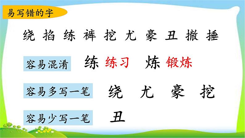 最新部编版四年级语文上册第六单元复习优质课件PPT第4页