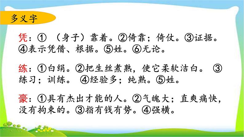 最新部编版四年级语文上册第六单元复习优质课件PPT第5页