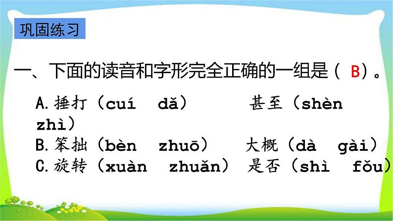 最新部编版四年级语文上册第六单元复习优质课件PPT第6页