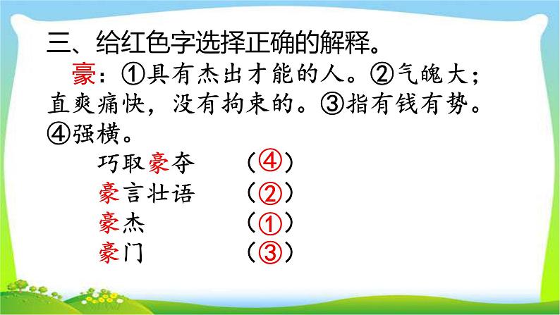 最新部编版四年级语文上册第六单元复习优质课件PPT第8页