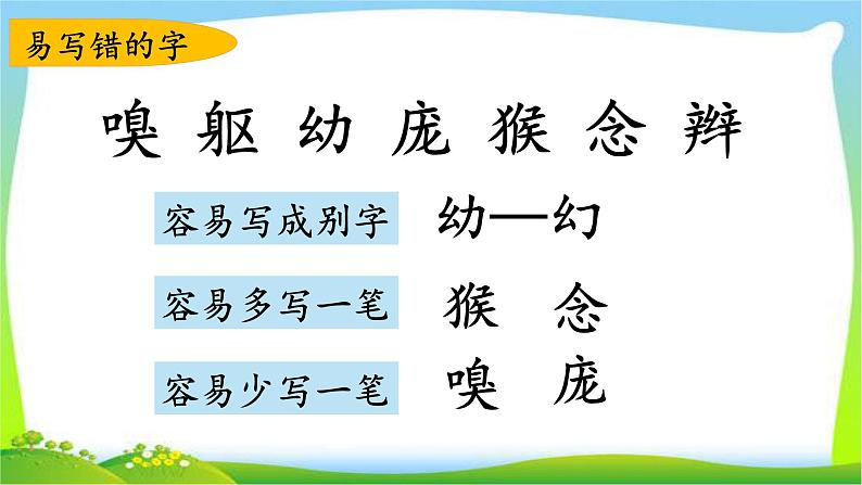 最新部编版四年级语文上册第五单元复习优质课件PPT第3页