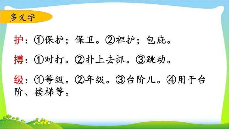 最新部编版四年级语文上册第五单元复习优质课件PPT第4页