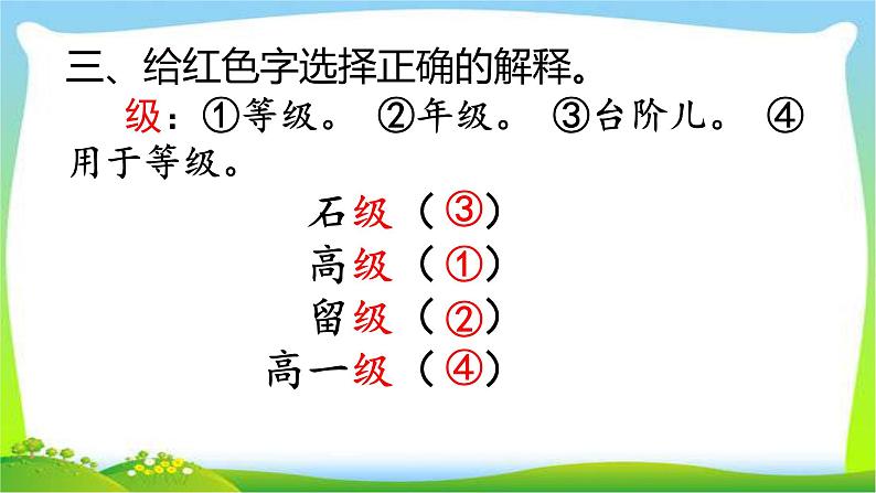 最新部编版四年级语文上册第五单元复习优质课件PPT第7页