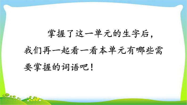 最新部编版四年级语文上册第五单元复习优质课件PPT第8页