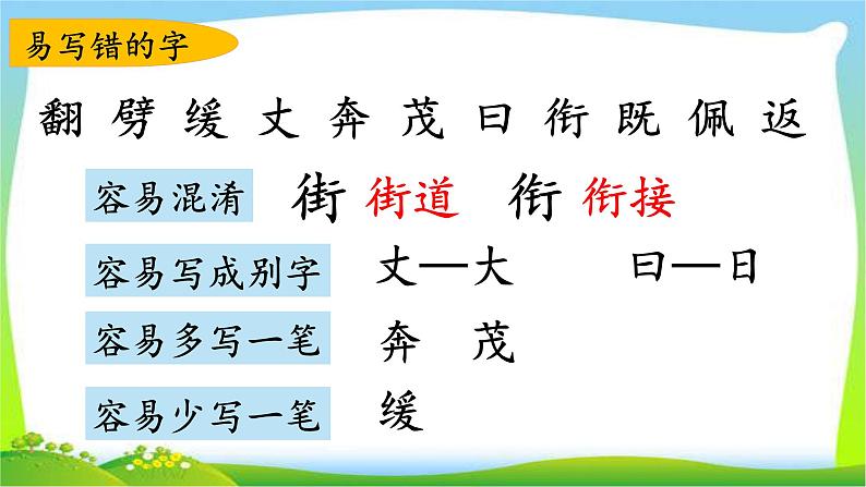 最新部编版四年级语文上册第四单元复习优质课件PPT03