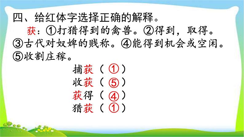 最新部编版四年级语文上册第四单元复习优质课件PPT08