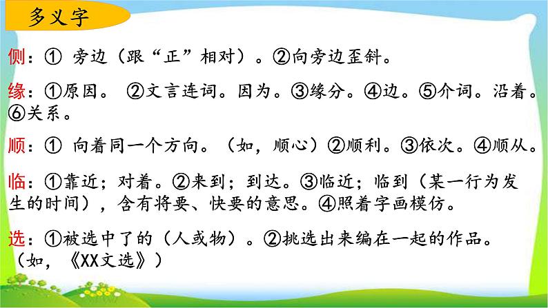 最新部编版四年级语文上册第三单元复习优质课件PPT04