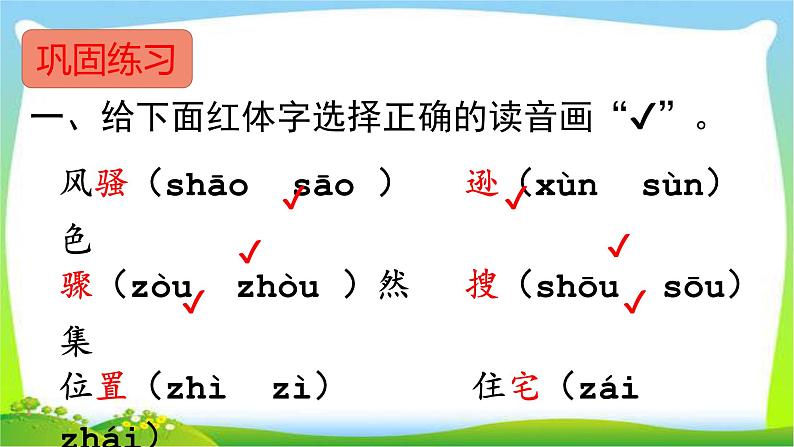 最新部编版四年级语文上册第三单元复习优质课件PPT05