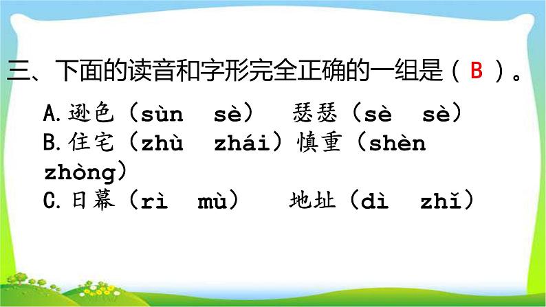 最新部编版四年级语文上册第三单元复习优质课件PPT07