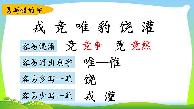 最新部编版四年级语文上册第八单元复习优质课件PPT第3页