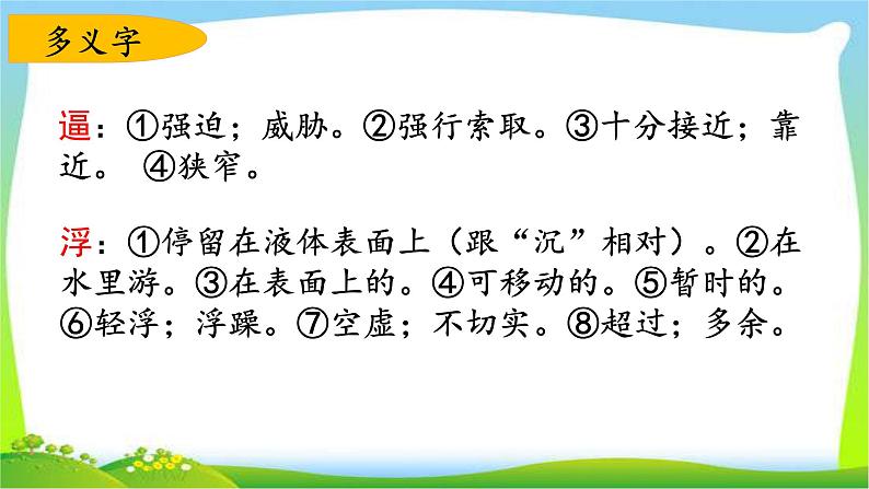 最新部编版四年级语文上册第八单元复习优质课件PPT第4页