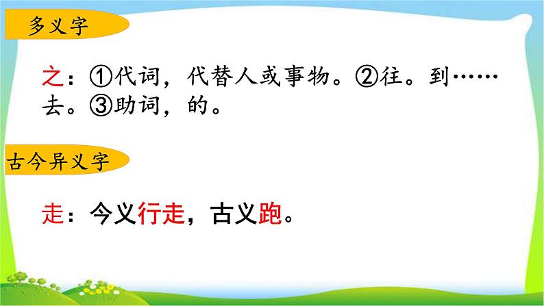 最新部编版四年级语文上册第八单元复习优质课件PPT第5页