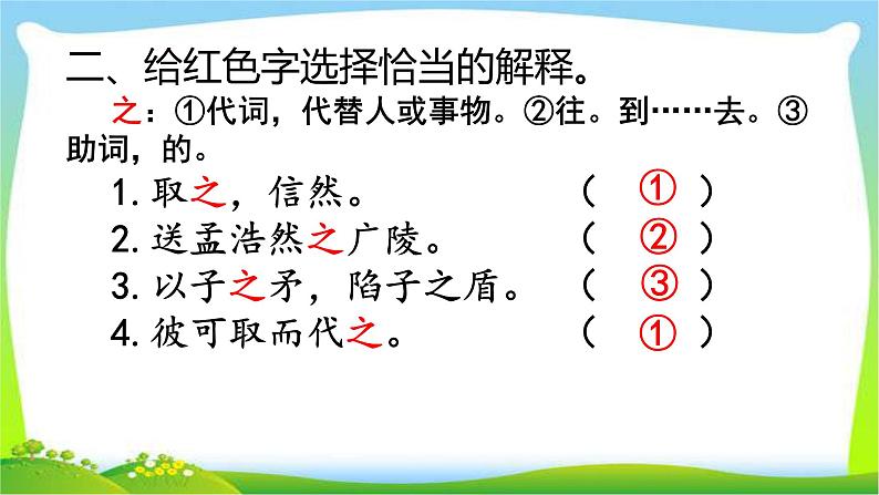 最新部编版四年级语文上册第八单元复习优质课件PPT第7页