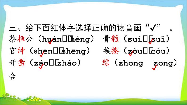 最新部编版四年级语文上册第八单元复习优质课件PPT第8页