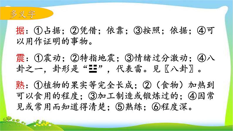 最新部编版四年级语文上册第一单元复习优质课件PPT第4页