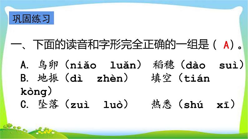 最新部编版四年级语文上册第一单元复习优质课件PPT第5页