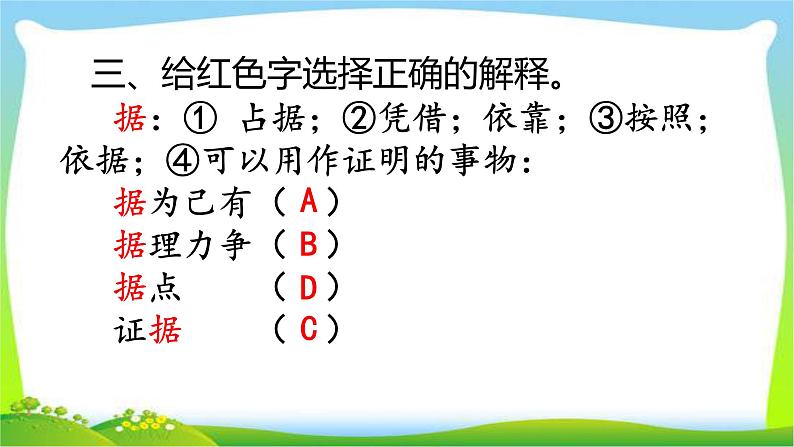 最新部编版四年级语文上册第一单元复习优质课件PPT第7页