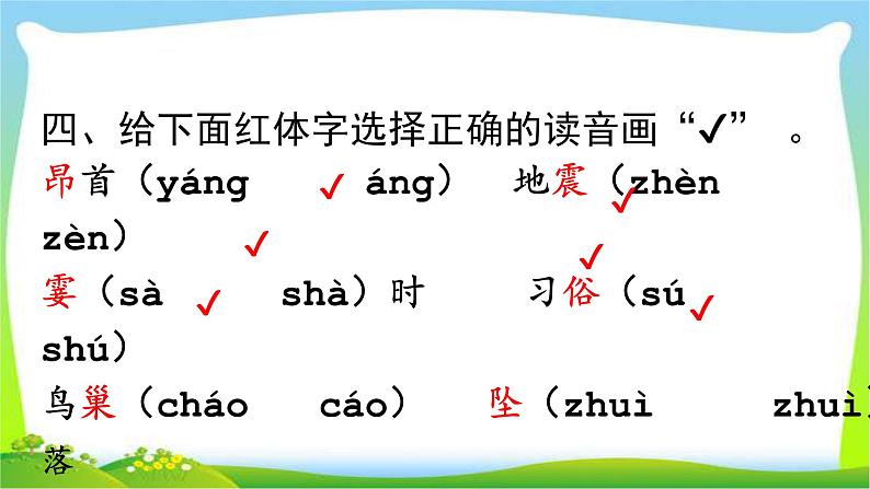 最新部编版四年级语文上册第一单元复习优质课件PPT第8页