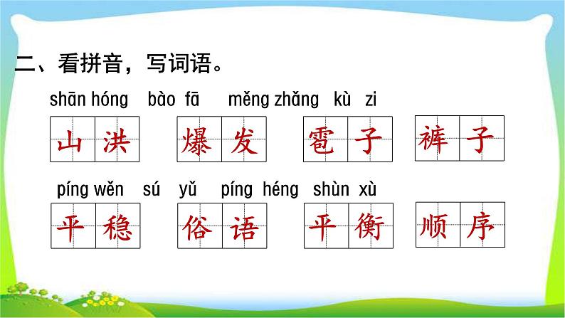 最新部编版四年级语文上册第二单元复习优质课件PPT第4页