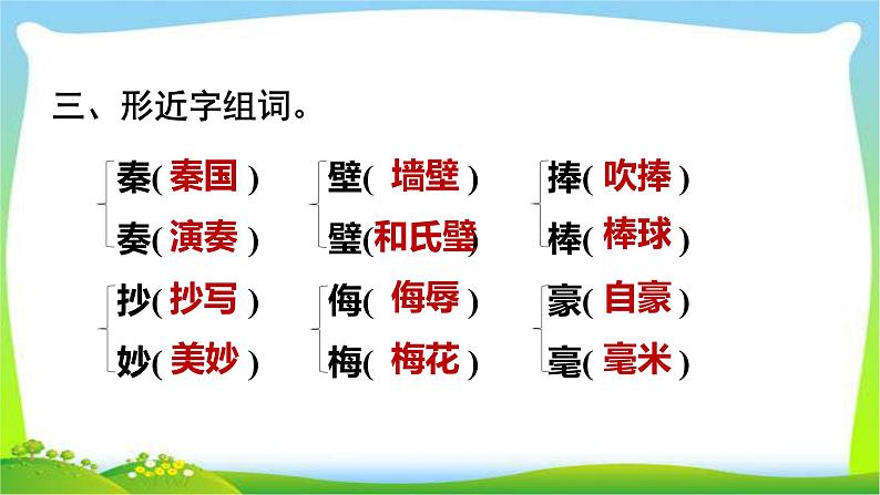 最新部编版四年级语文上册第二单元复习优质课件PPT第5页