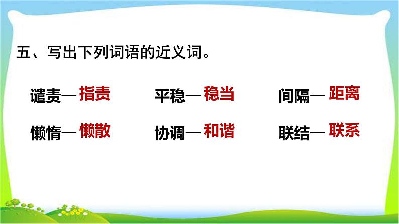 最新部编版四年级语文上册第二单元复习优质课件PPT第8页
