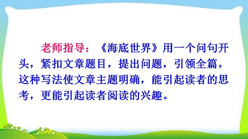 2019部编版三年级语文下册语文园地七课件PPT05