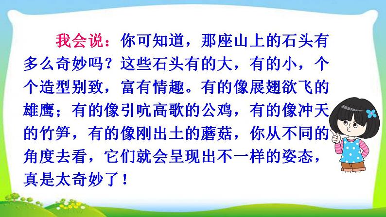 2019部编版三年级语文下册语文园地七课件PPT06