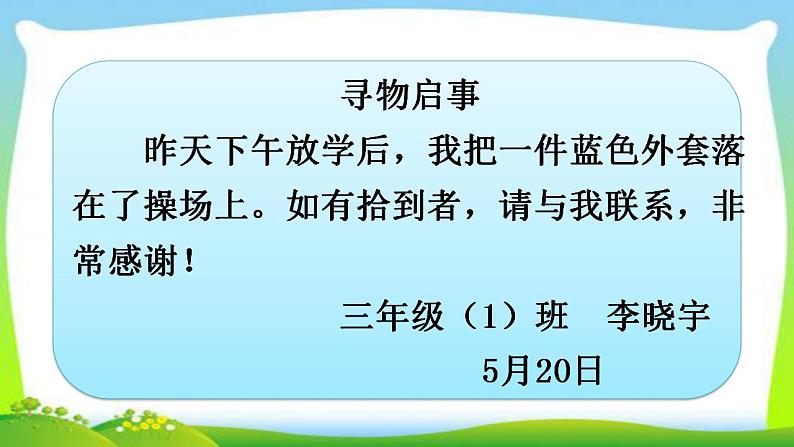 2019部编版三年级语文下册语文园地七课件PPT08