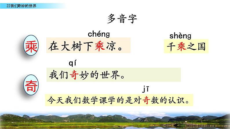 最新部编版三年级语文下册22我们奇妙的世界优质课件PPT第6页