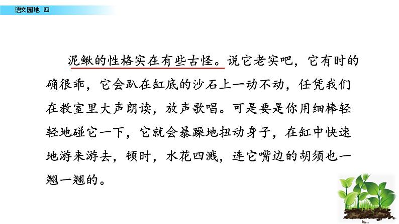 最新部编版三年级语文下册语文园地四优质课件PPT第5页