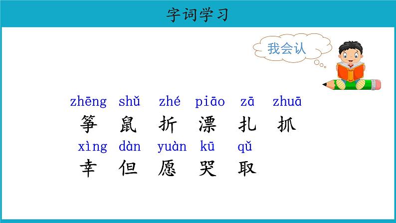 二年级上册语文23课【教学课件】纸船和风筝第一课时（部编版）05