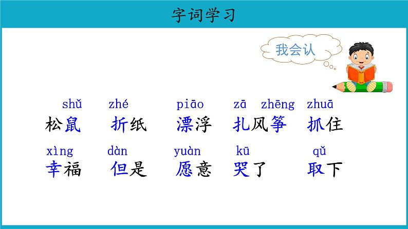 二年级上册语文23课【教学课件】纸船和风筝第一课时（部编版）06