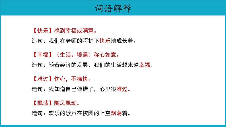 二年级上册语文23课【教学课件】纸船和风筝第一课时（部编版）08