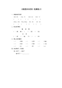 语文二年级上册23 纸船和风筝达标测试