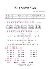 部编版一年级下册语文第六单元素质测评试卷含答案