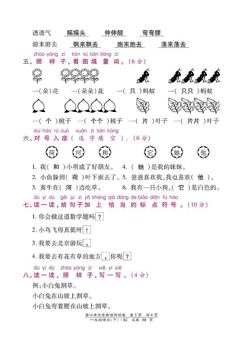 部编版一年级下册语文第六单元素质测评试卷含答案02