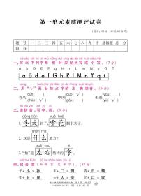 部编版一年级下册语文第一单元素质测评试卷含答案