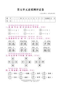 部编版一年级下册语文第五单元素质测评试卷含答案