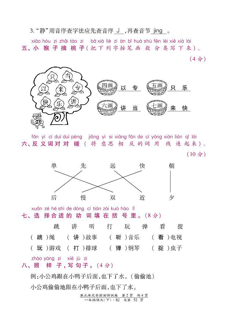 部编版一年级下册语文第三单元素质测评试卷含答案02