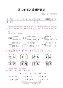 部编版一年级下册语文第二单元素质测评试卷含答案