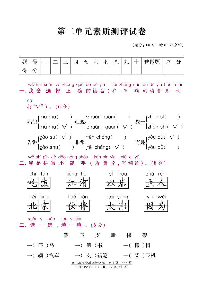 部编版一年级下册语文第二单元素质测评试卷含答案01