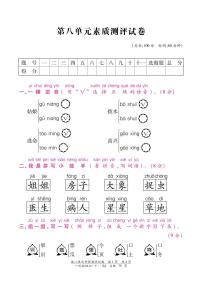 部编版一年级下册语文第八单元素质测评试卷含答案