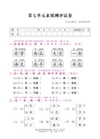 部编版一年级下册语文第七单元素质测评试卷含答案