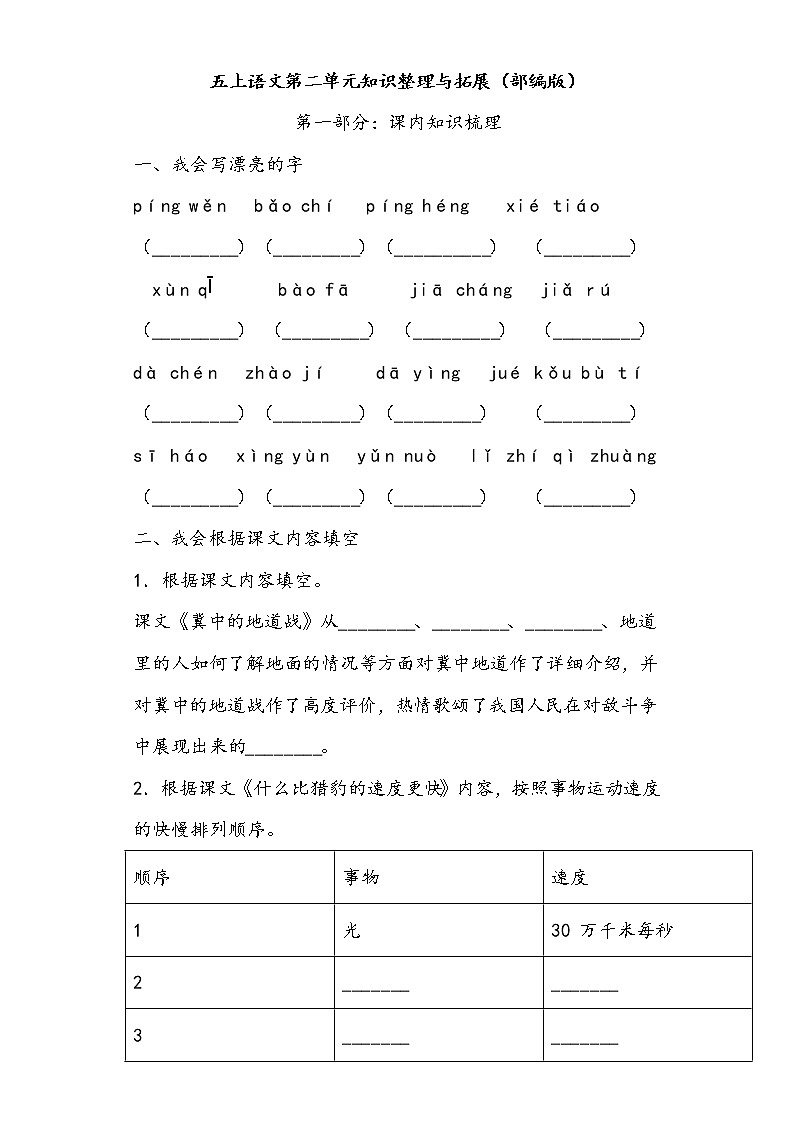 五上语文第二单元知识整理与拓展（部编版）练习题01