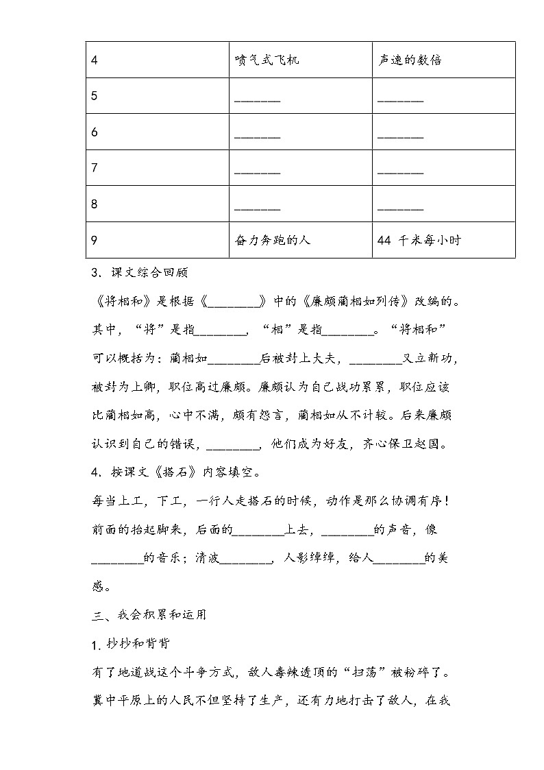五上语文第二单元知识整理与拓展（部编版）练习题02