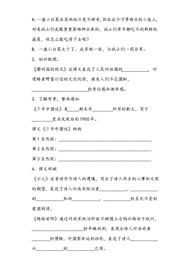 五上语文第四单元知识整理与拓展（部编版）练习题第2页