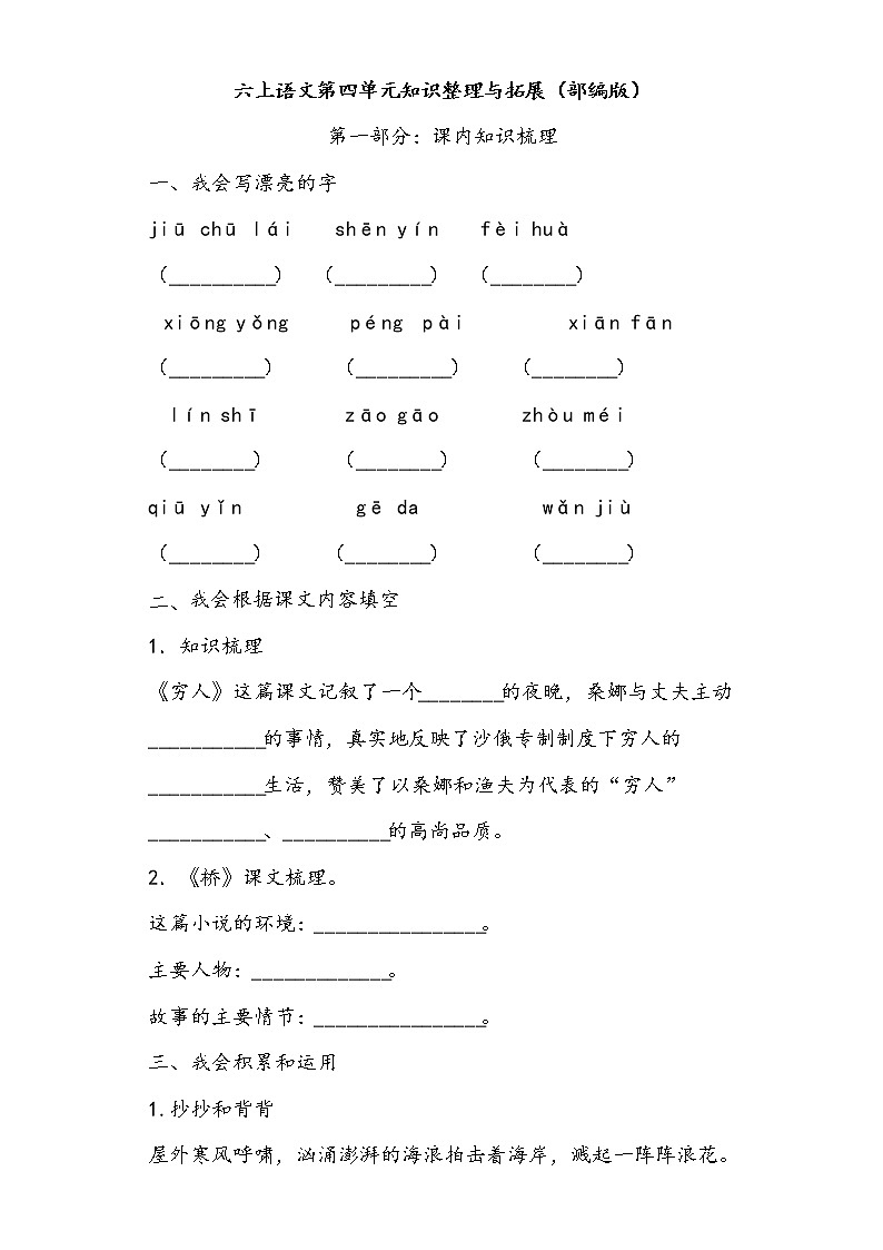 六上语文第四单元知识整理与拓展（部编版）练习题第1页