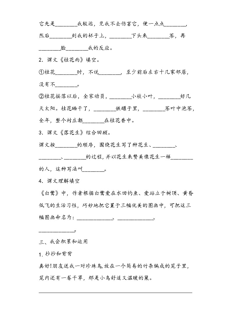 五上语文第一单元知识整理与拓展（部编版）练习题02